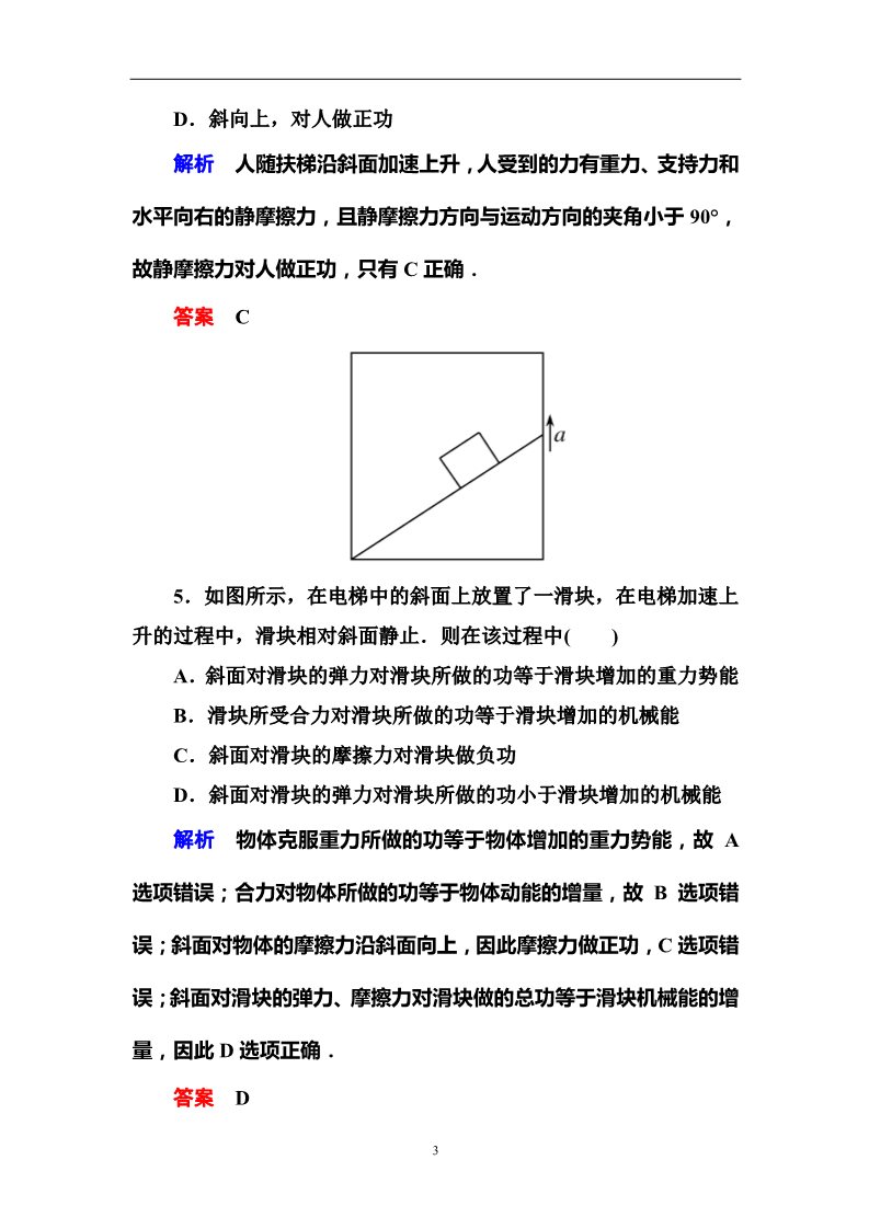 高中物理必修二第7章 机械能守恒定律 《机械能守恒定律》章末检测第3页