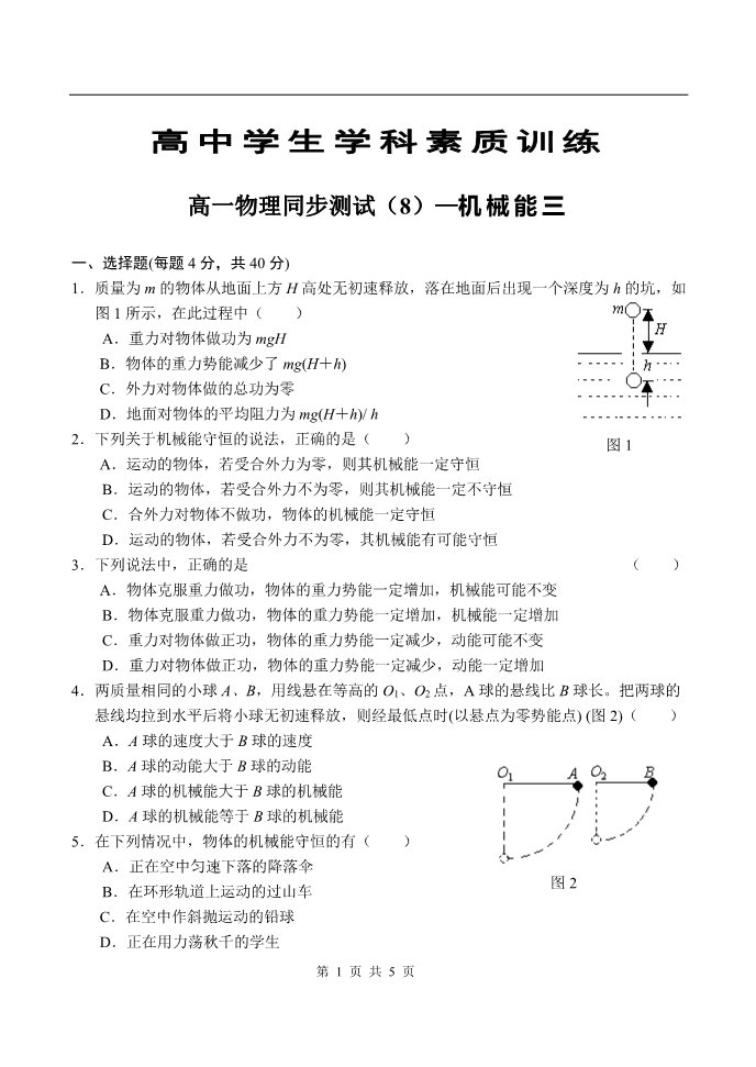 高中物理必修二第七章 机械能守恒定律 三第1页