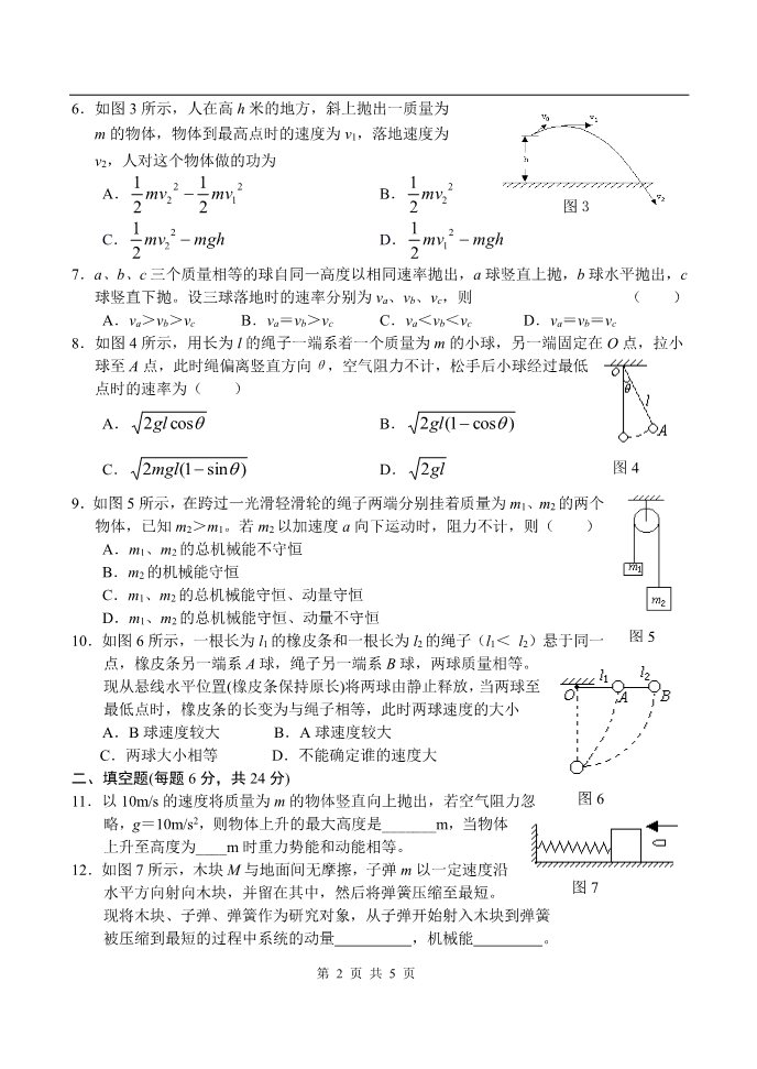 高中物理必修二第七章 机械能守恒定律 三第2页