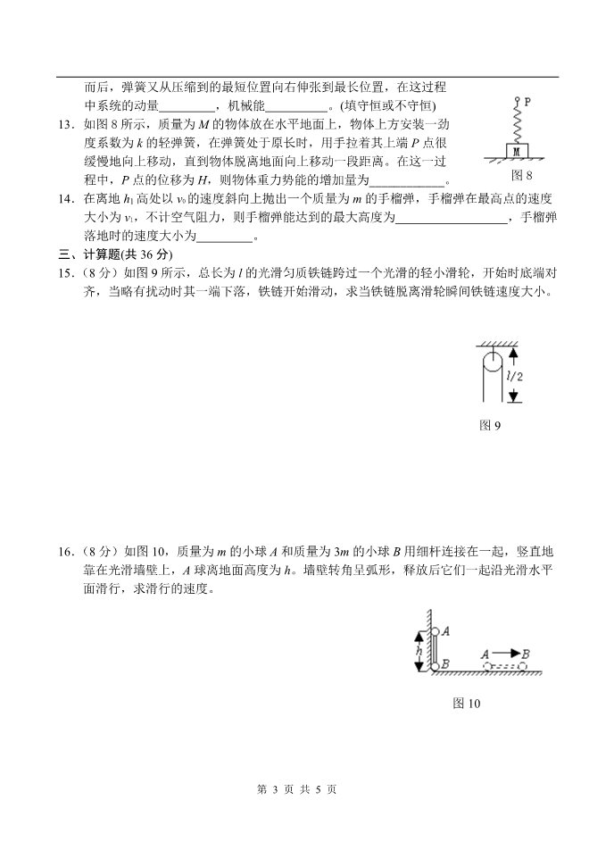 高中物理必修二第七章 机械能守恒定律 三第3页