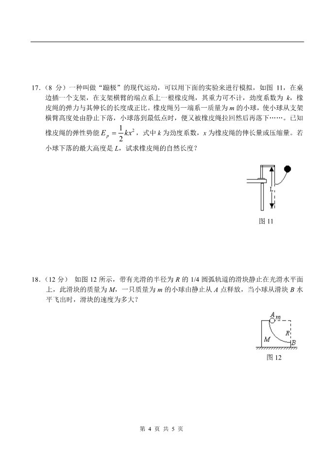 高中物理必修二第七章 机械能守恒定律 三第4页