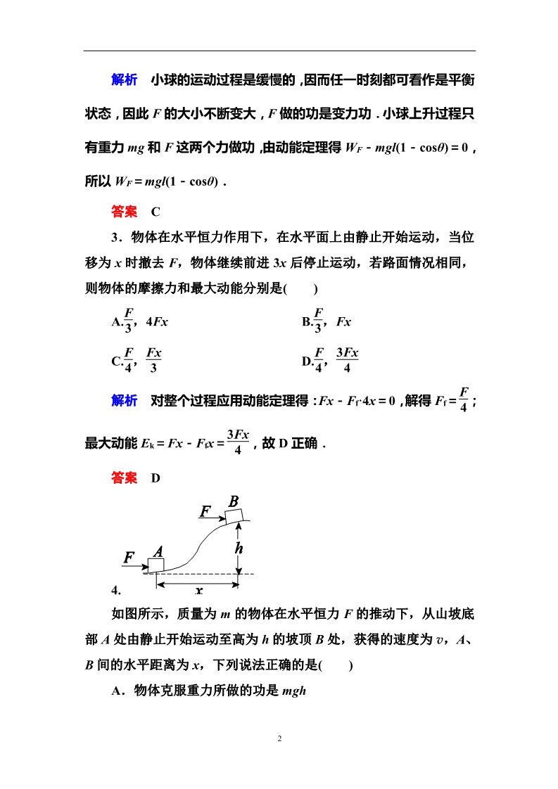 高中物理必修二第7章 机械能守恒定律 习题课(二)第2页