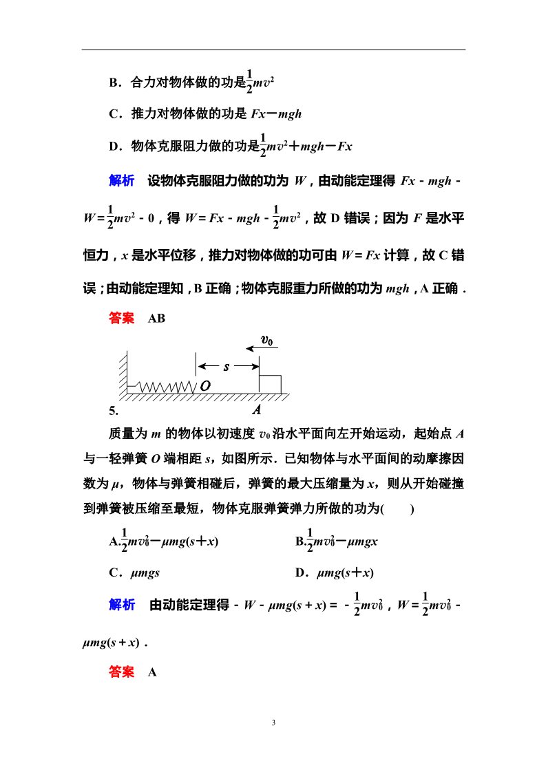 高中物理必修二第7章 机械能守恒定律 习题课(二)第3页