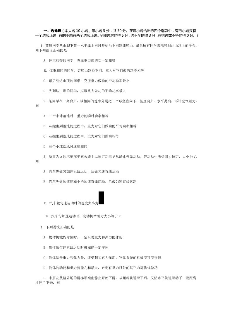 高中物理必修二高中物理人教必修2第七章《机械能守恒定律》单元测试题（一）第1页