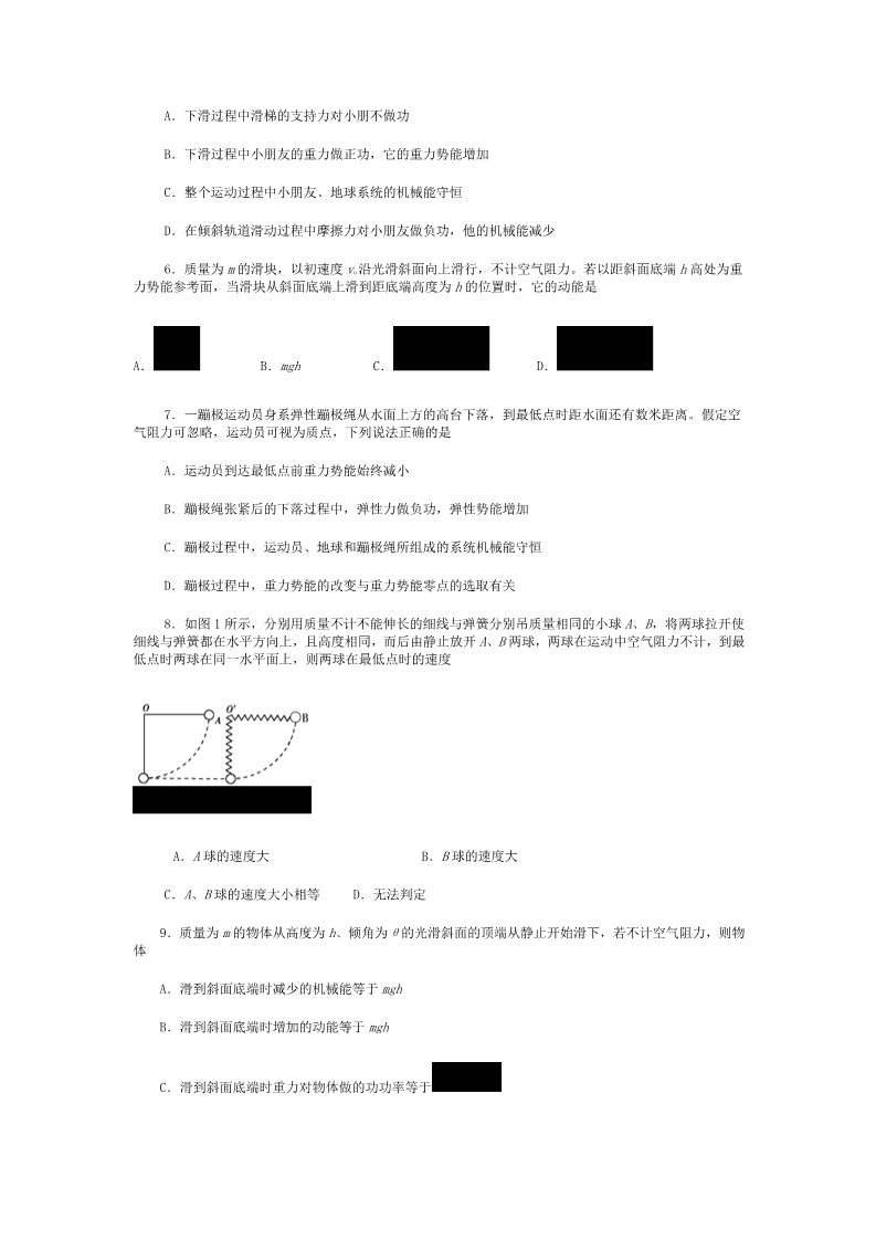 高中物理必修二高中物理人教必修2第七章《机械能守恒定律》单元测试题（一）第2页