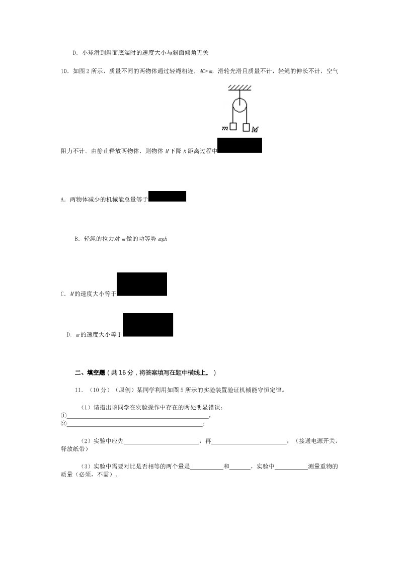 高中物理必修二高中物理人教必修2第七章《机械能守恒定律》单元测试题（一）第3页