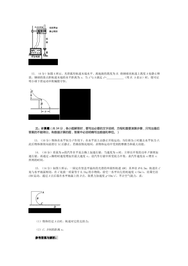 高中物理必修二高中物理人教必修2第七章《机械能守恒定律》单元测试题（一）第4页