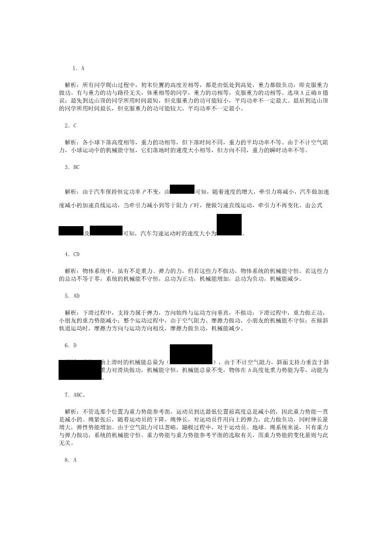 高中物理必修二高中物理人教必修2第七章《机械能守恒定律》单元测试题（一）第5页