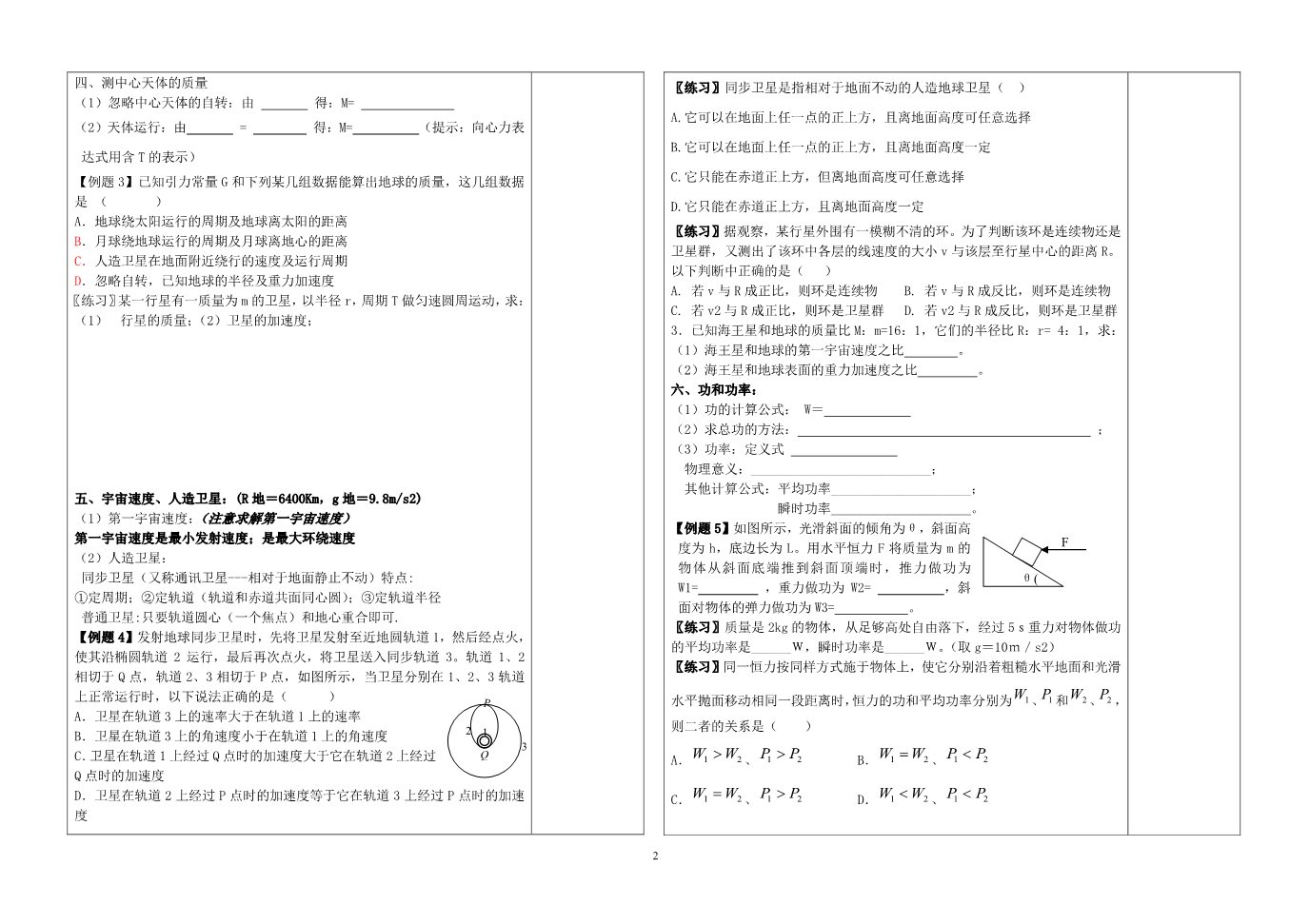 高中物理必修二第7章 机械能守恒定律-19期中复习第2页