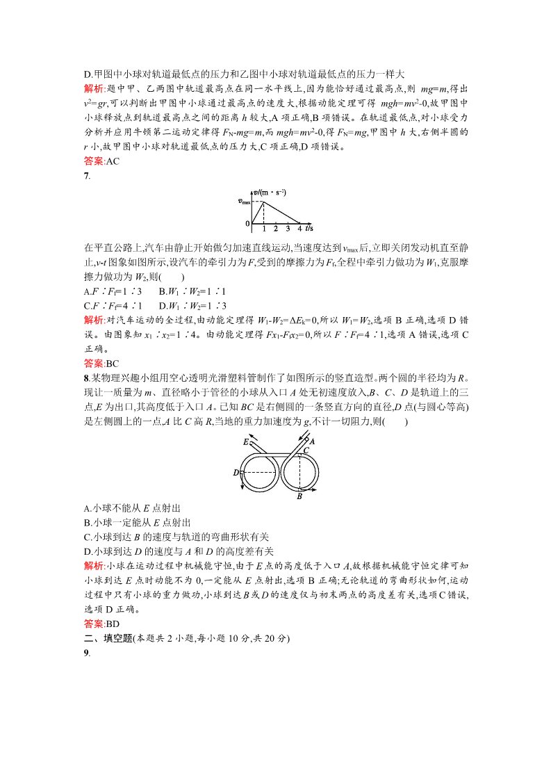 高中物理必修二人教版高中物理必修二检测：第七章过关检测 Word版含答案第3页