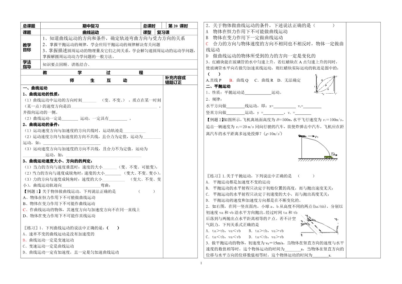 高中物理必修二第7章 机械能守恒定律-20期中复习第1页