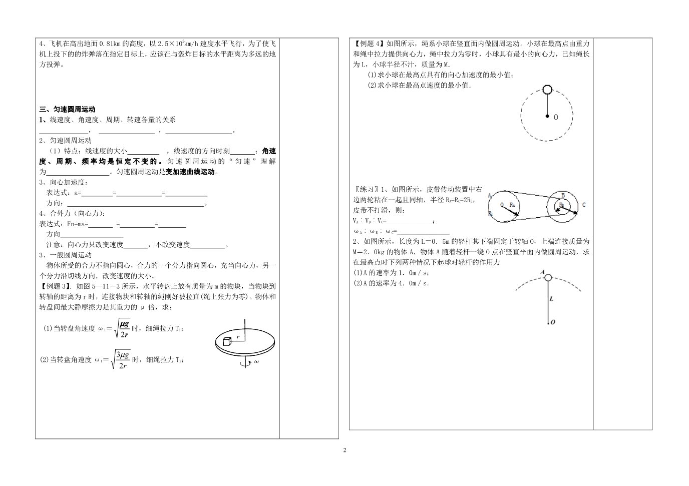 高中物理必修二第7章 机械能守恒定律-20期中复习第2页