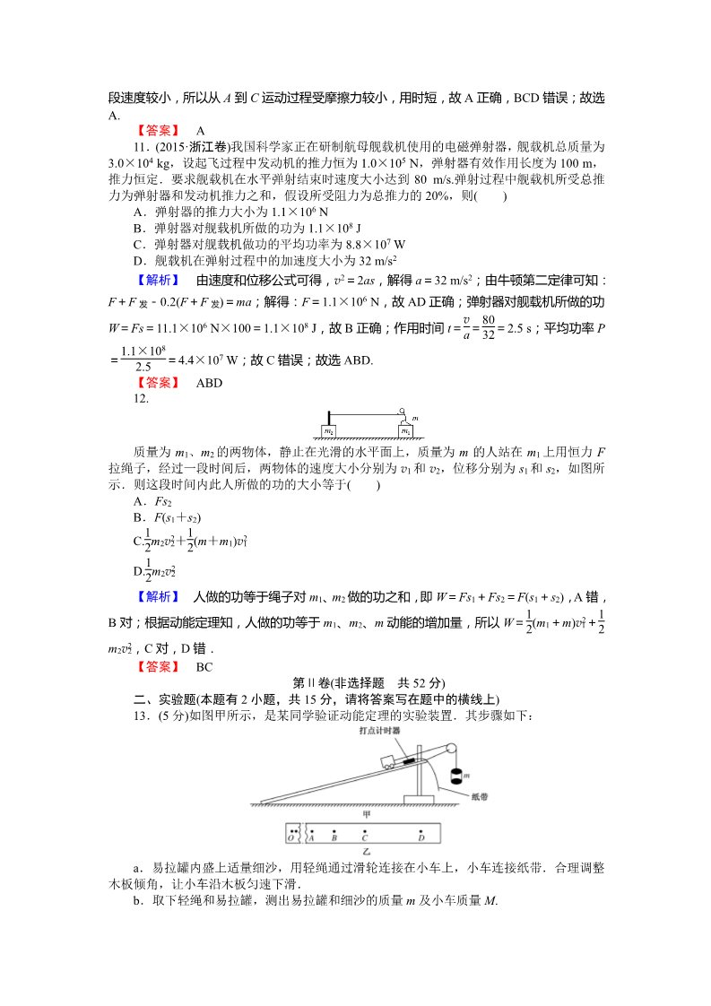 高中物理必修二第7章 机械能守恒定律 章末检测第4页