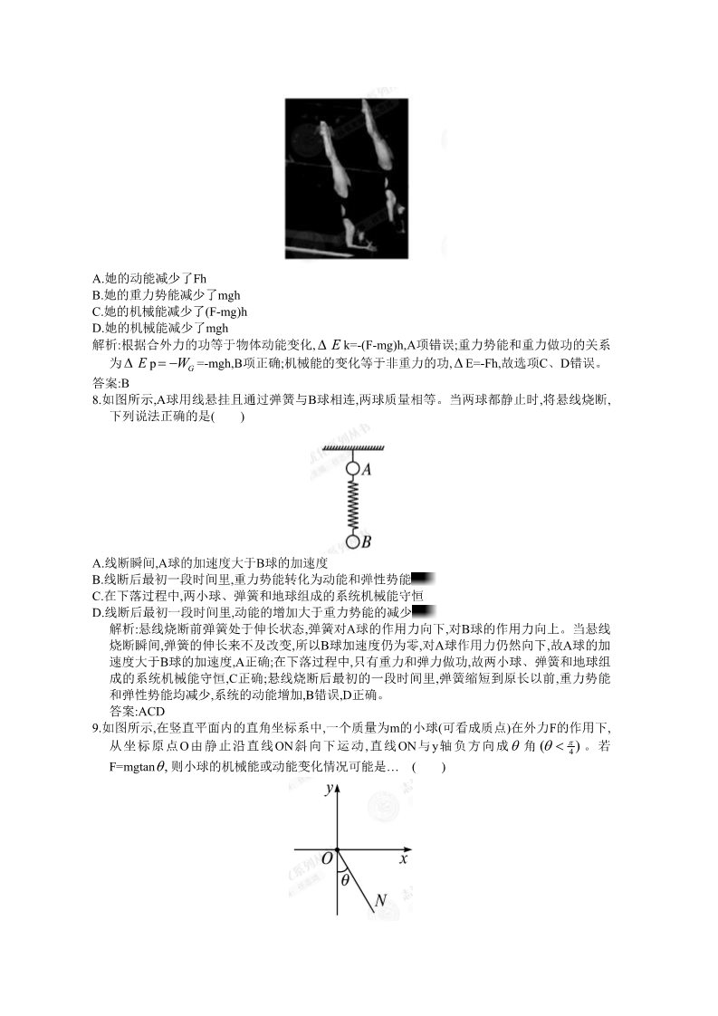 高中物理必修二第7章 机械能守恒定律过关检测第3页