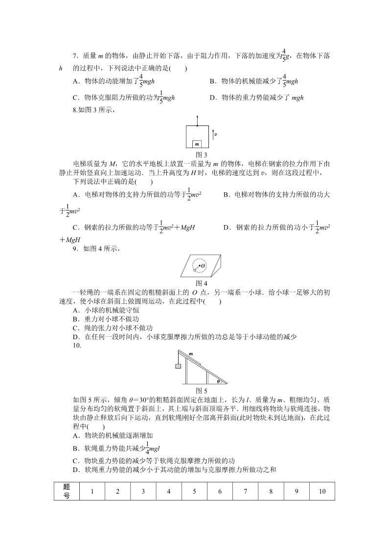 高中物理必修二第7章 机械能守恒定律  单元检测第2页