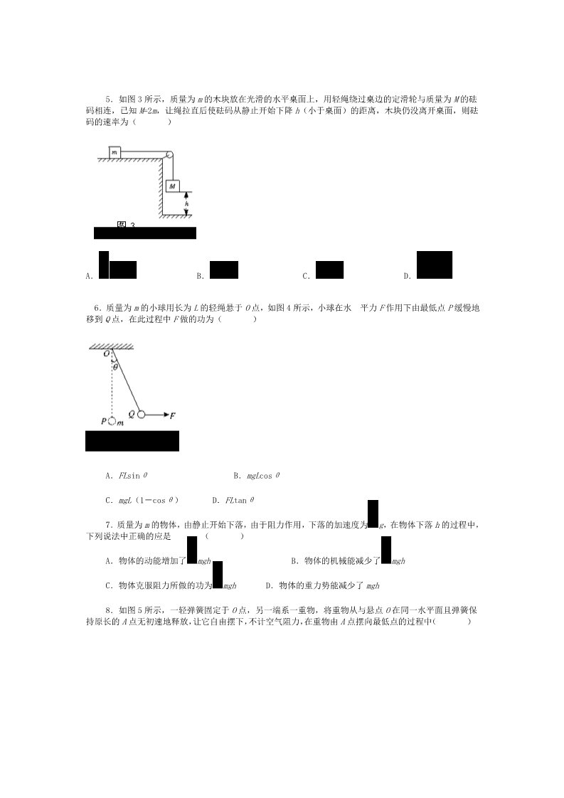 高中物理必修二高中物理人教必修2第七章《机械能守恒定律》单元测试题（二）第2页