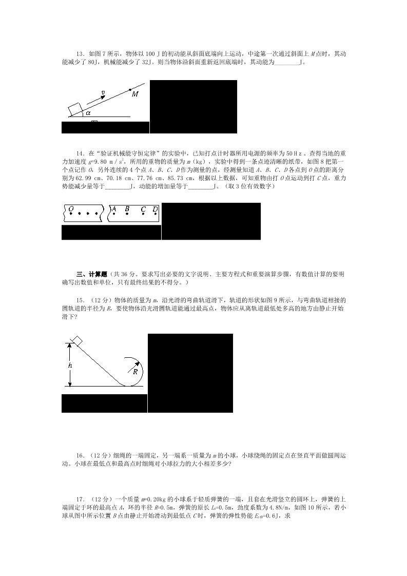 高中物理必修二高中物理人教必修2第七章《机械能守恒定律》单元测试题（二）第4页