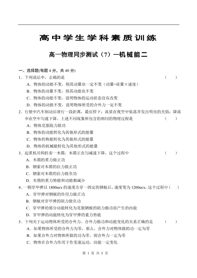 高中物理必修二第七章 机械能守恒定律 二第1页