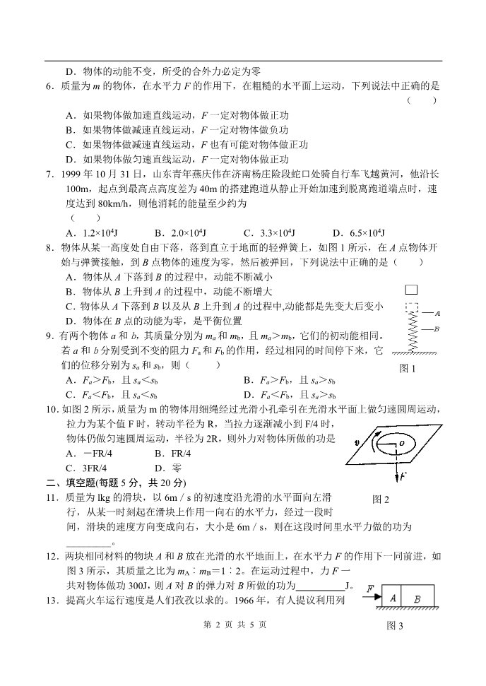 高中物理必修二第七章 机械能守恒定律 二第2页