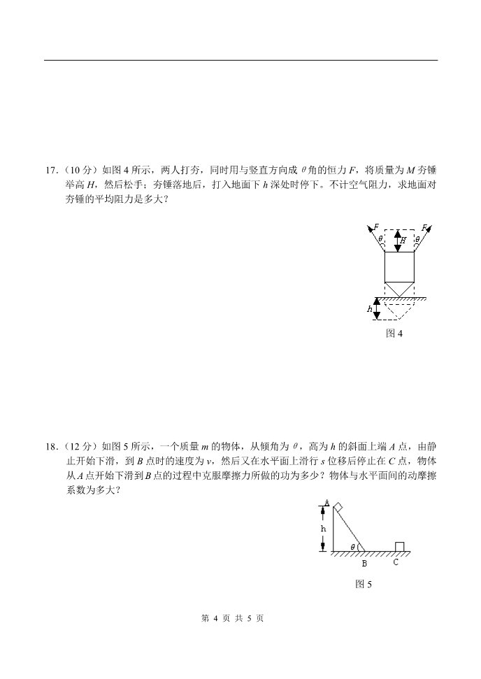 高中物理必修二第七章 机械能守恒定律 二第4页