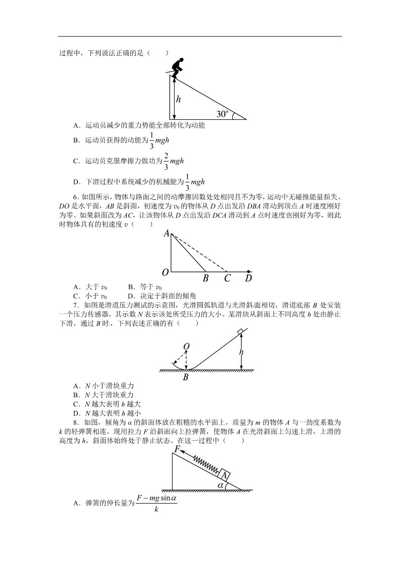 高中物理必修二高中物理人教必修2单元检测：第七章 机械能守恒定律（含答案）第2页