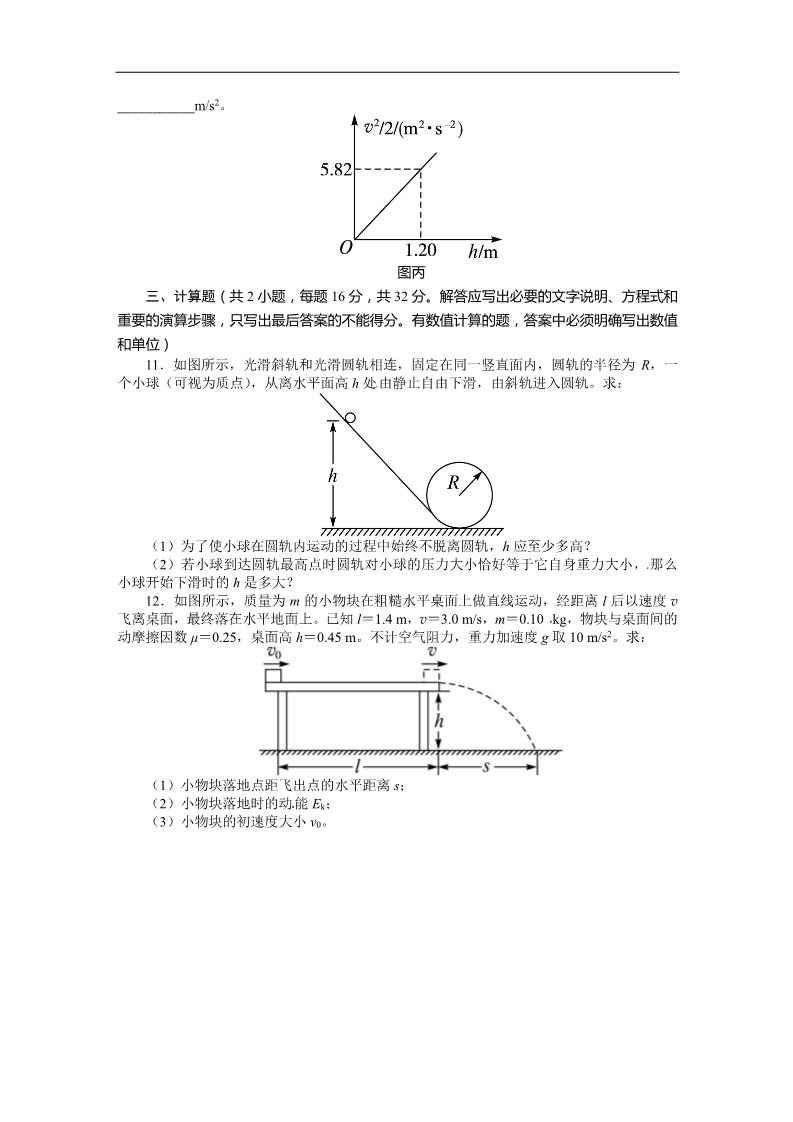 高中物理必修二高中物理人教必修2单元检测：第七章 机械能守恒定律（含答案）第4页