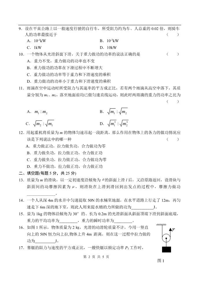 高中物理必修二第七章 机械能守恒定律 一第2页