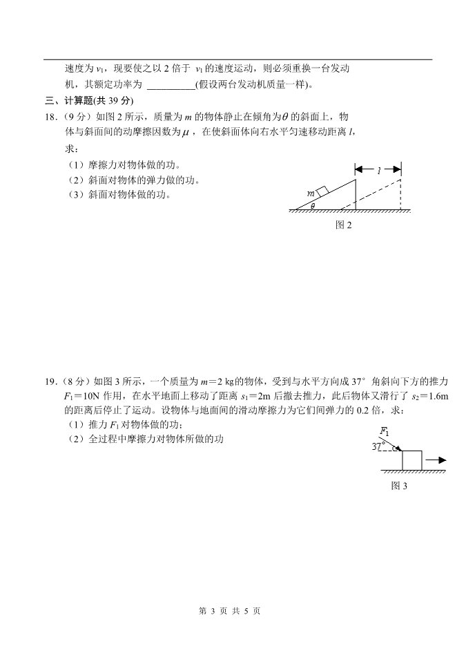 高中物理必修二第七章 机械能守恒定律 一第3页