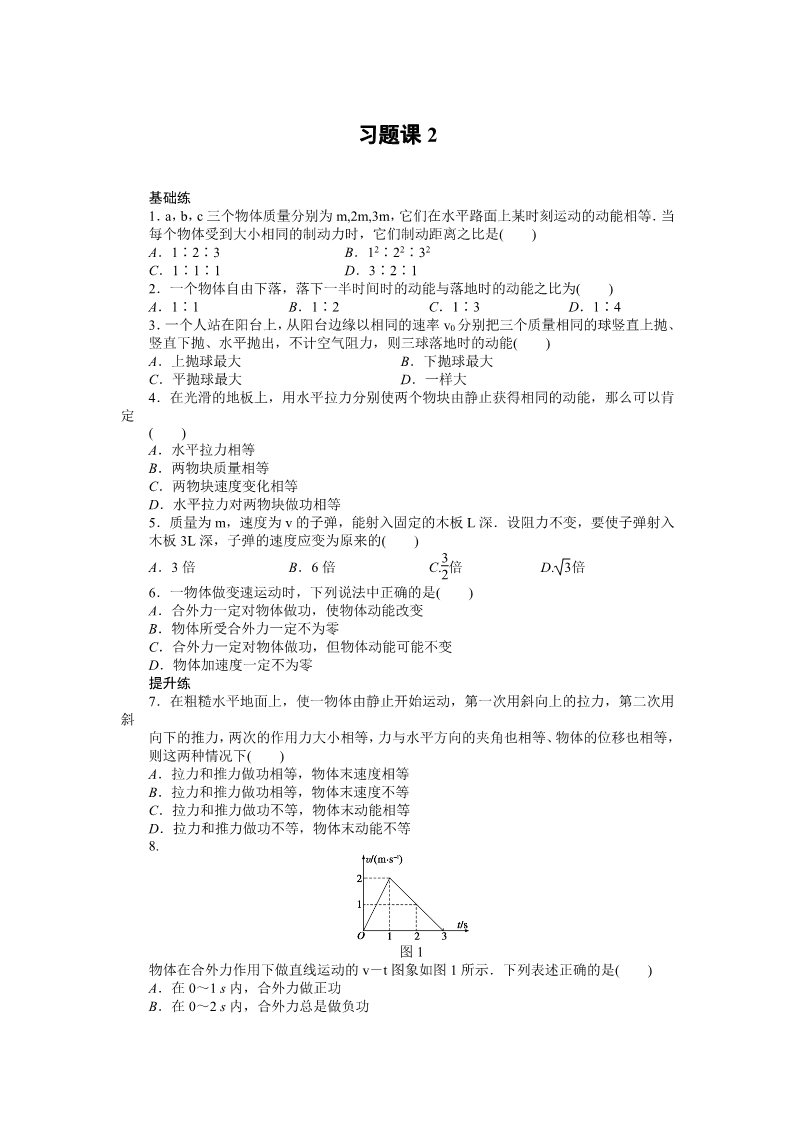 高中物理必修二第7章 机械能守恒定律  习题课2第1页