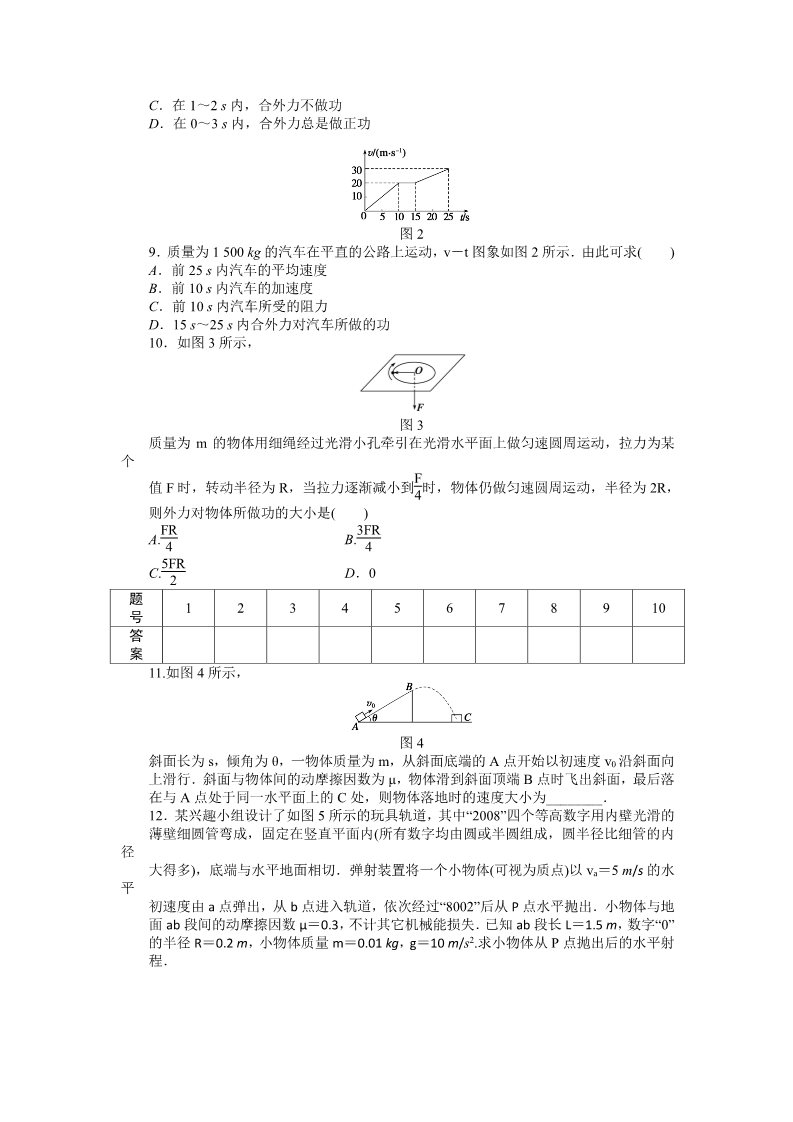 高中物理必修二第7章 机械能守恒定律  习题课2第2页