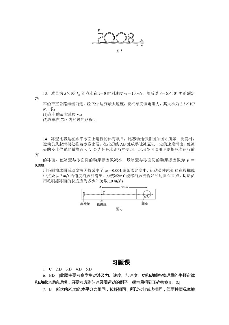 高中物理必修二第7章 机械能守恒定律  习题课2第3页