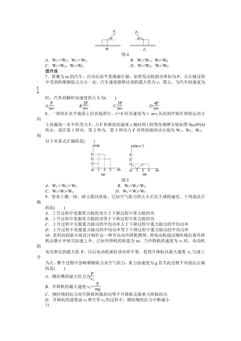 高中物理必修二第7章 机械能守恒定律  习题课第2页