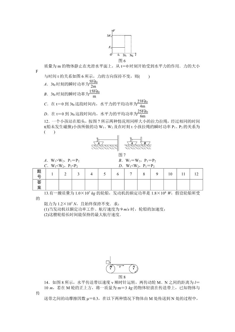 高中物理必修二第7章 机械能守恒定律  习题课第3页