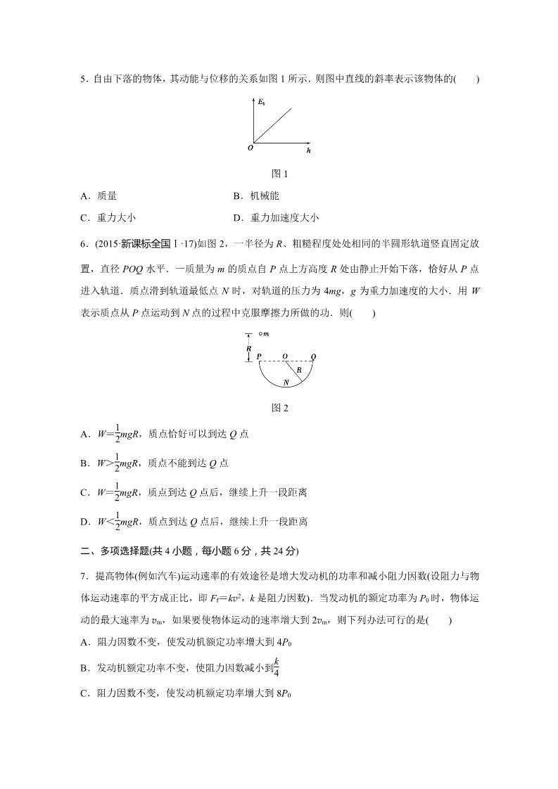 高中物理必修二第七章 机械能守恒定律 机械能守恒定律 章末检测 Word版含解析第2页