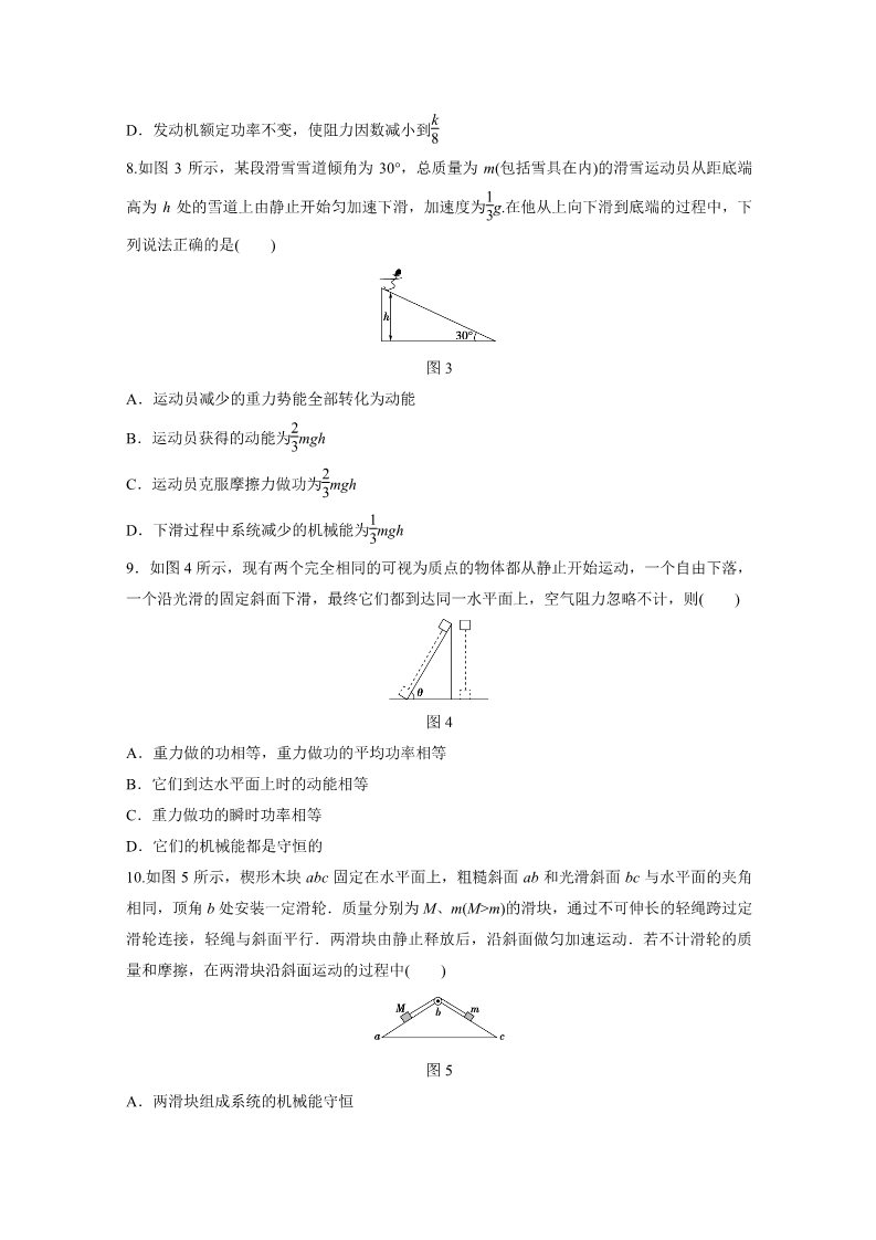 高中物理必修二第七章 机械能守恒定律 机械能守恒定律 章末检测 Word版含解析第3页