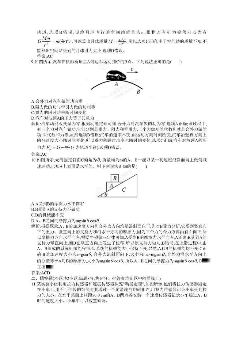 高中物理必修二人教版高中物理必修二 模块综合测试第4页