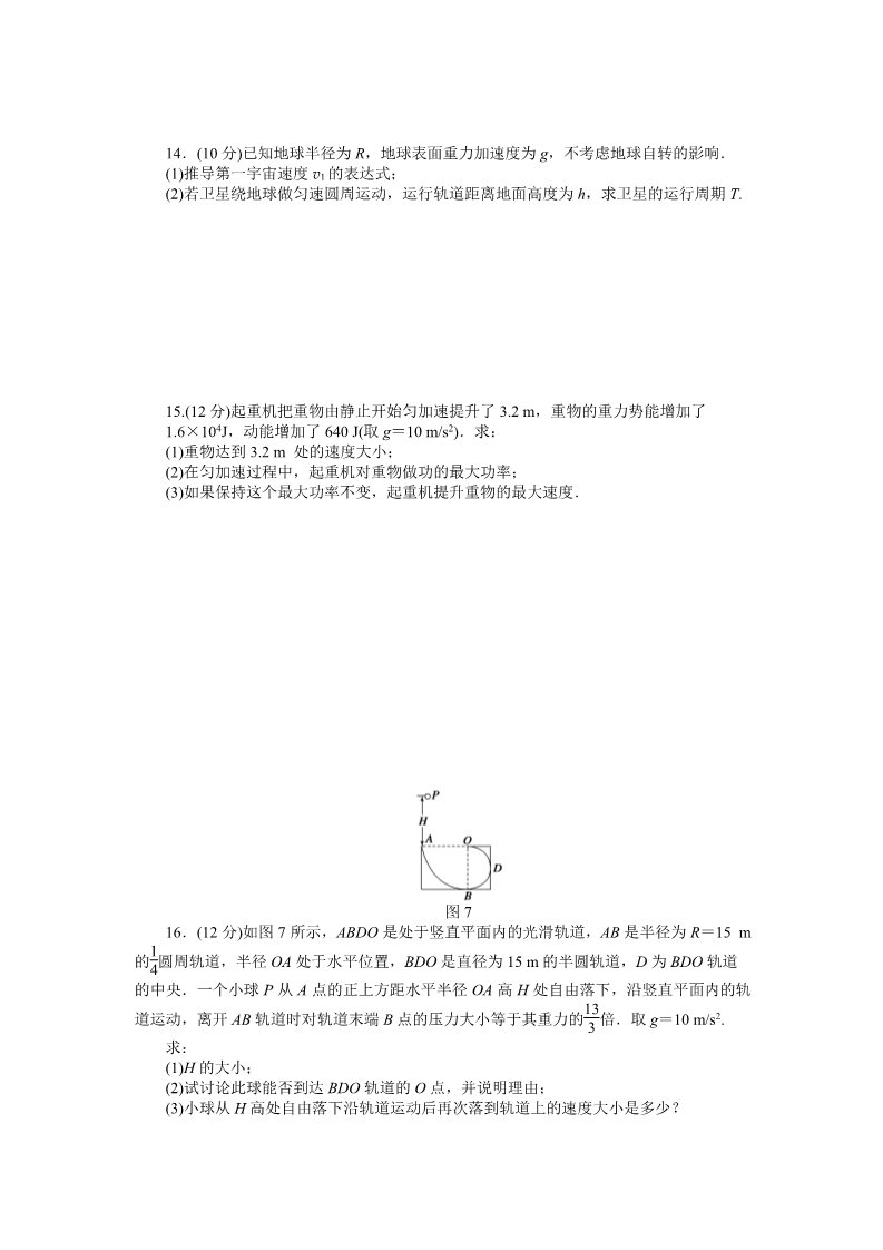 高中物理必修二人教版高中物理必修二 综合检测(一)第4页