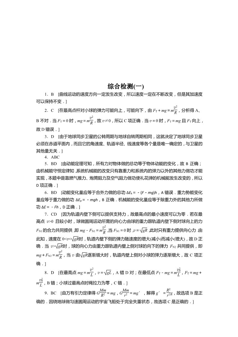 高中物理必修二人教版高中物理必修二 综合检测(一)第5页