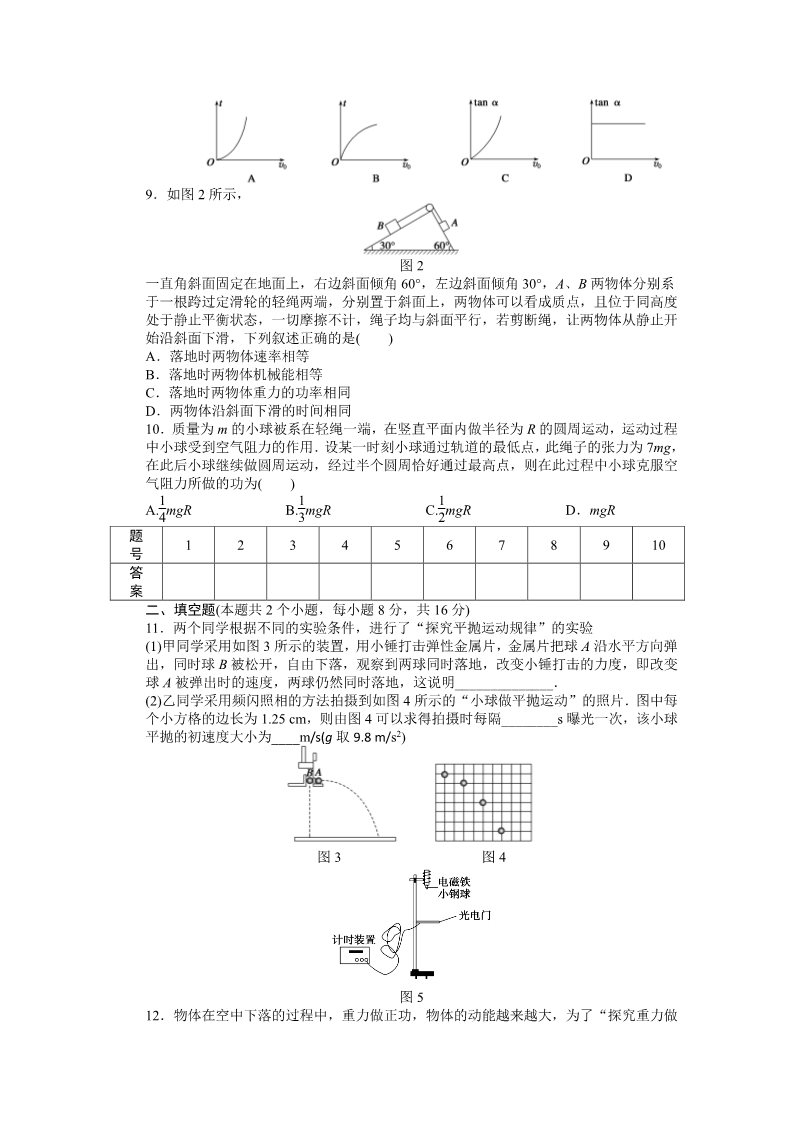 高中物理必修二人教版高中物理必修二 综合检测(二)第2页