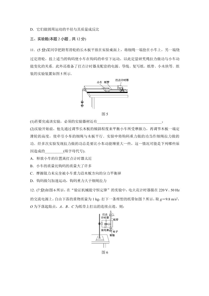 高中物理必修二人教版高中物理必修二 模块检测 Word版含解析第4页