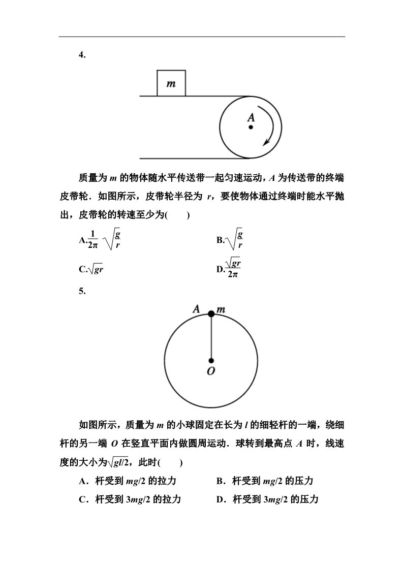 高中物理必修二高一物理下册期中检测考试试题第2页