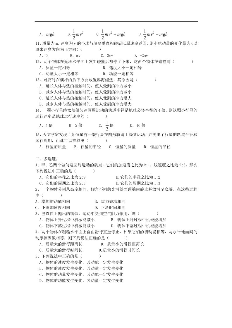 高中物理必修二高一物理下册期末教学质量检测试题2第2页