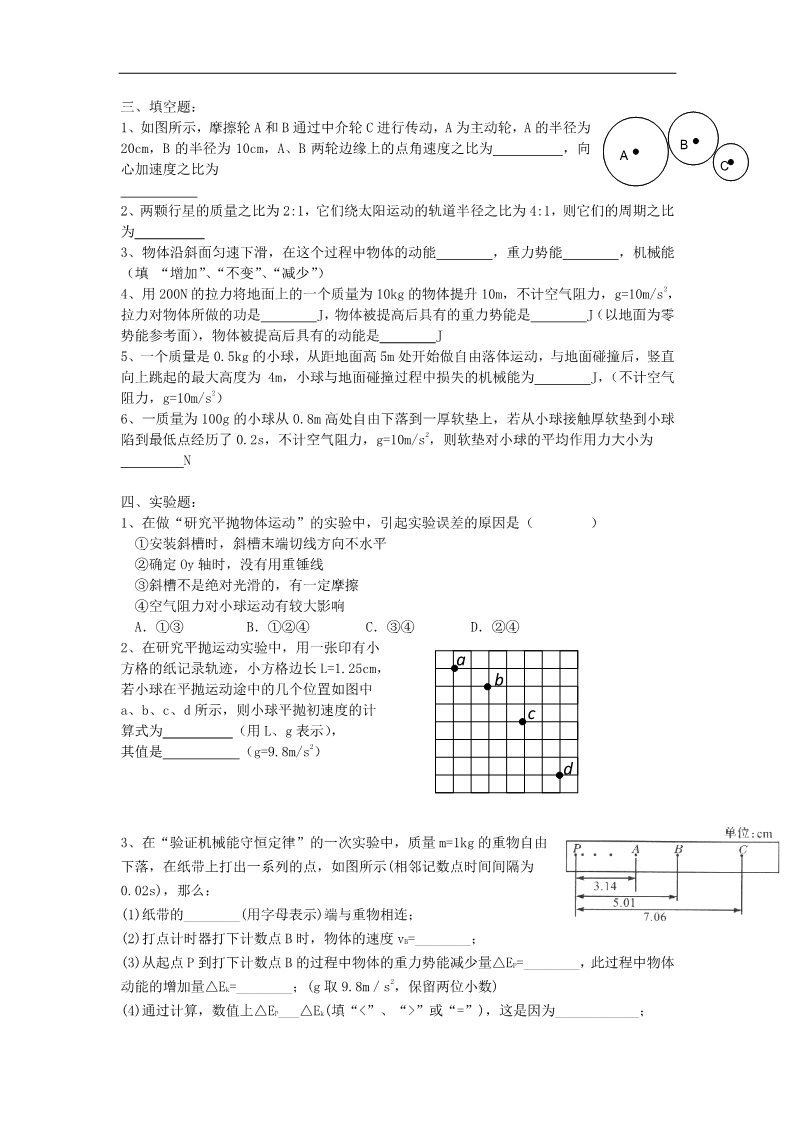 高中物理必修二高一物理下册期末教学质量检测试题2第3页