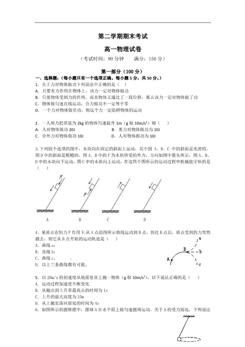 高中物理必修二高一物理下册期末教学质量检测试题3第1页