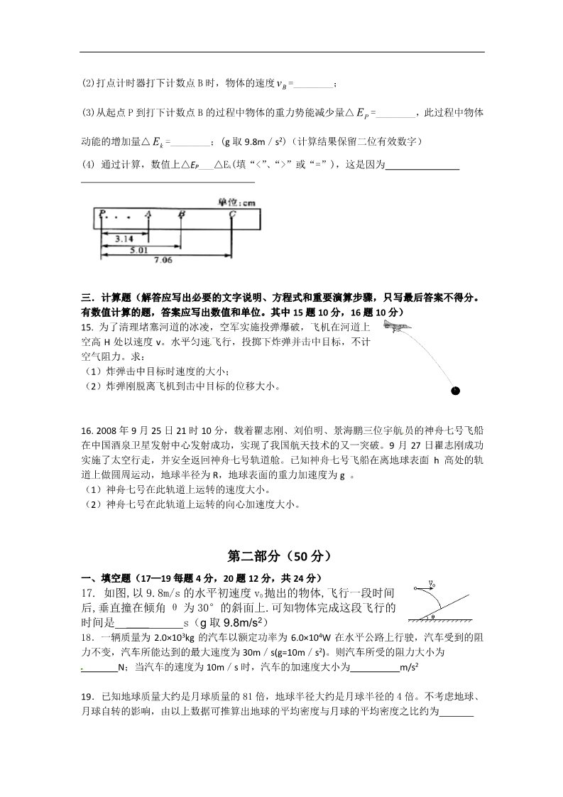 高中物理必修二高一物理下册期末教学质量检测试题3第3页