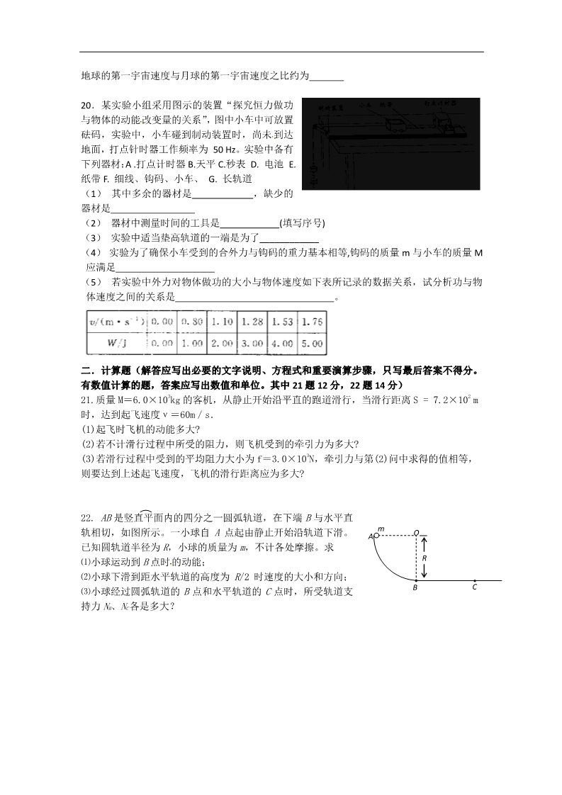 高中物理必修二高一物理下册期末教学质量检测试题3第4页