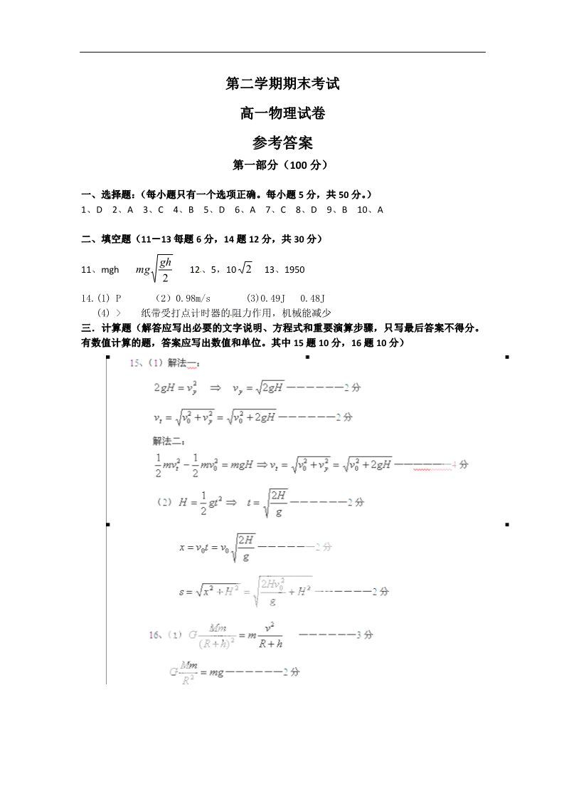 高中物理必修二高一物理下册期末教学质量检测试题3第5页