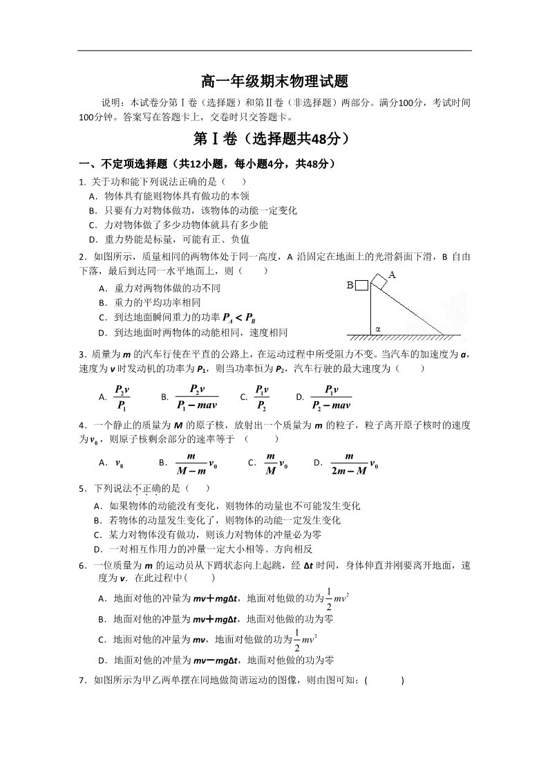 高中物理必修二高一物理下册期末检测考试试题6第1页