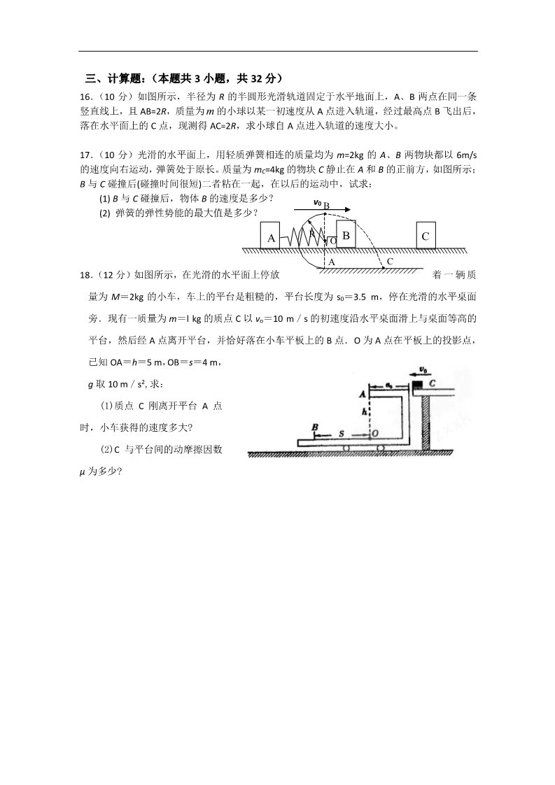 高中物理必修二高一物理下册期末检测考试试题6第4页