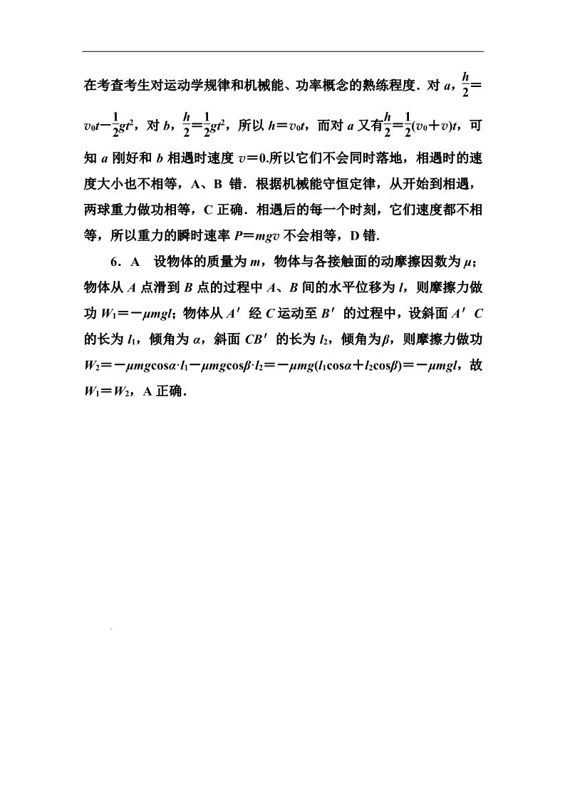 高中物理必修二高一物理下册期末检测考试试题5第5页